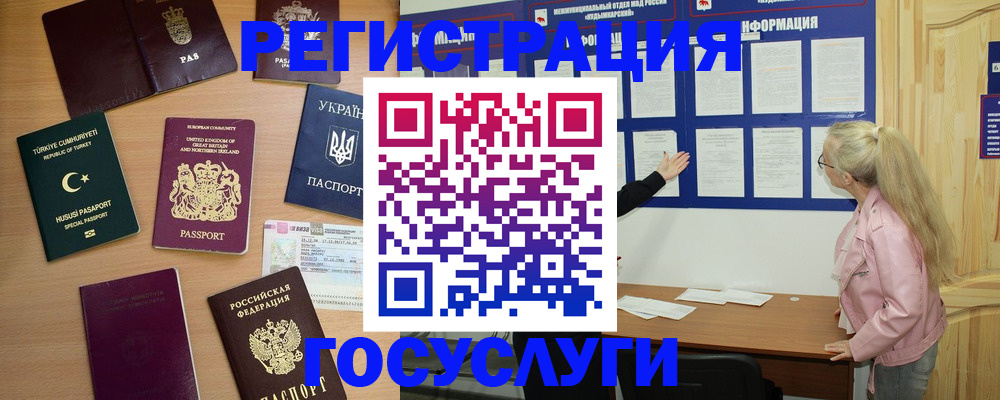 прописка в Саранске