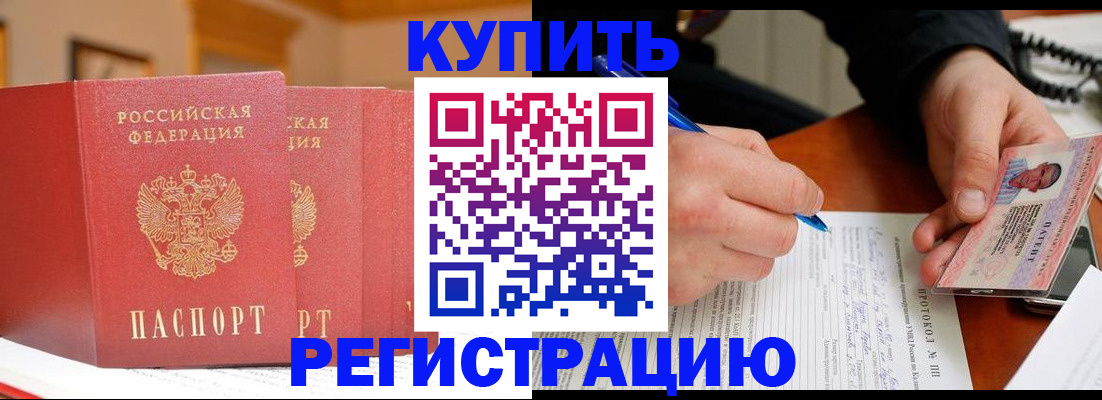 временная регистрация для школы в Саранске