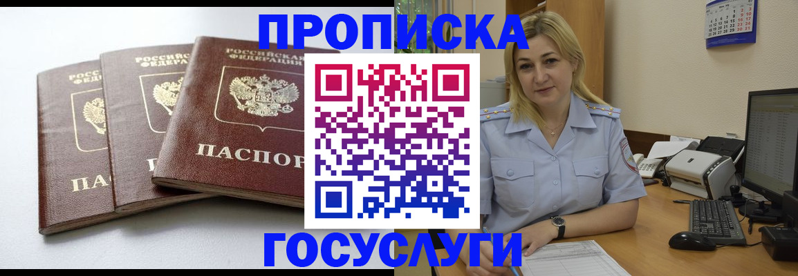 прописка для военкомата в Саранске