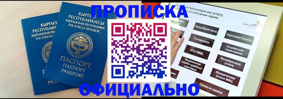 временная регистрация гарантия в Саранске