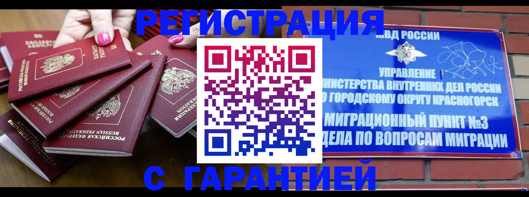 прописка для кредита в Саранске