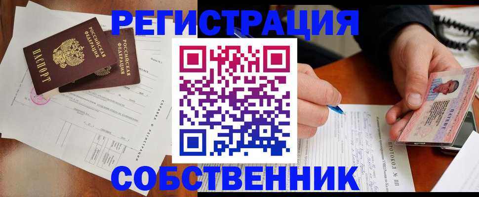 прописка штамп в Саранске